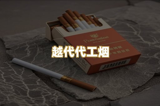 免税外烟爆珠